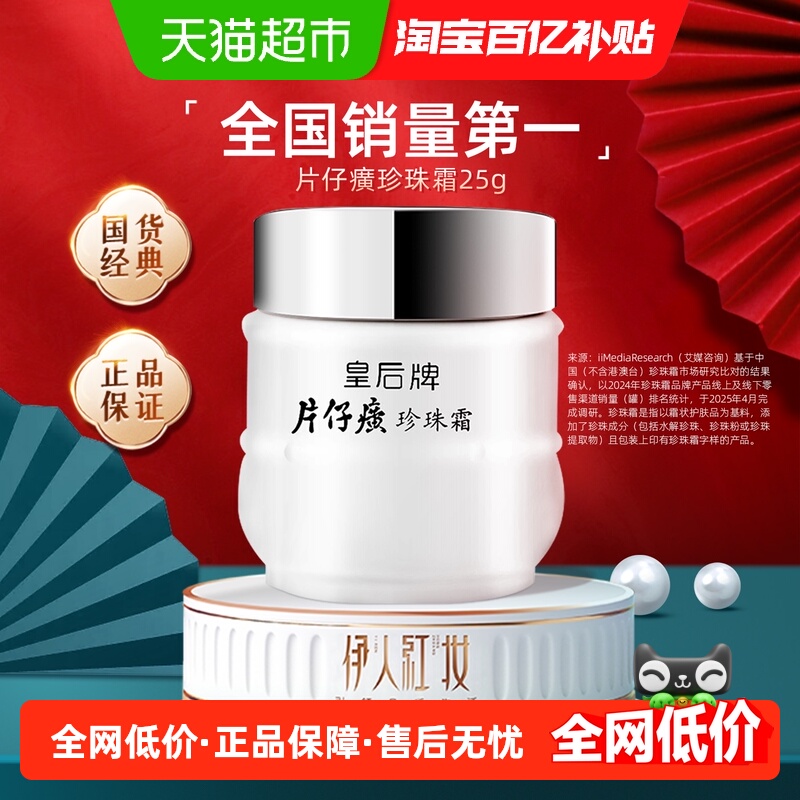 片仔癀皇后牌珍珠霜秋冬乳液保湿补水提亮滋润养肤霜膏锁水面霜
