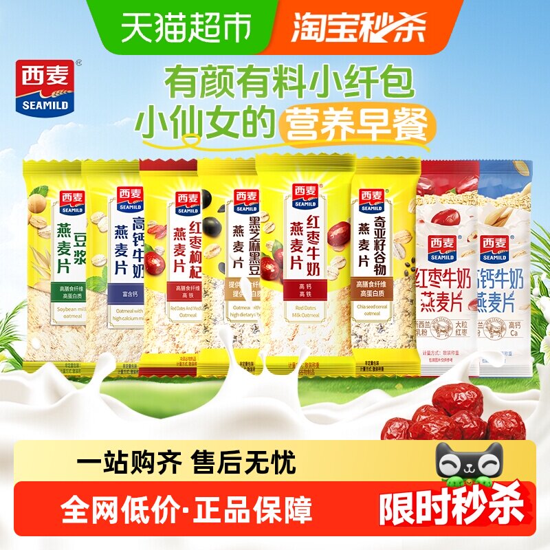 西麦燕麦片散称独立小包装多口味混合35g*20条冲饮即食营养代早餐