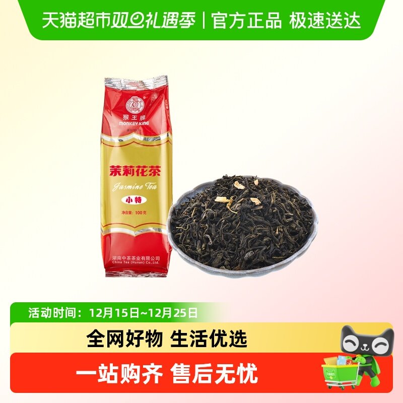 MonkeyKing/猴王牌茉莉花茶