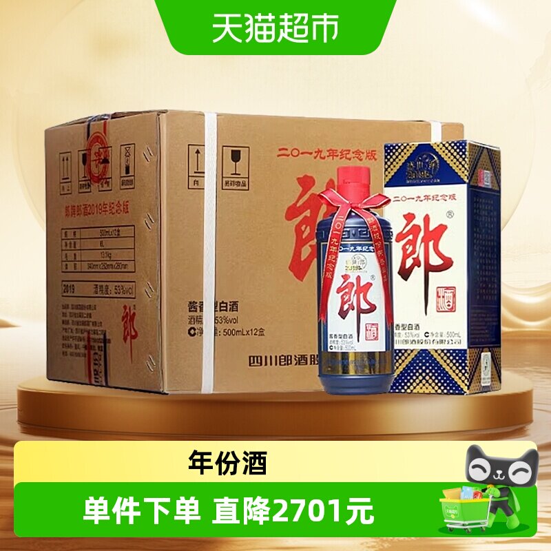 【年份老酒】郎酒53度盛世郎酱香型白酒500ml*12瓶整箱装(2019)