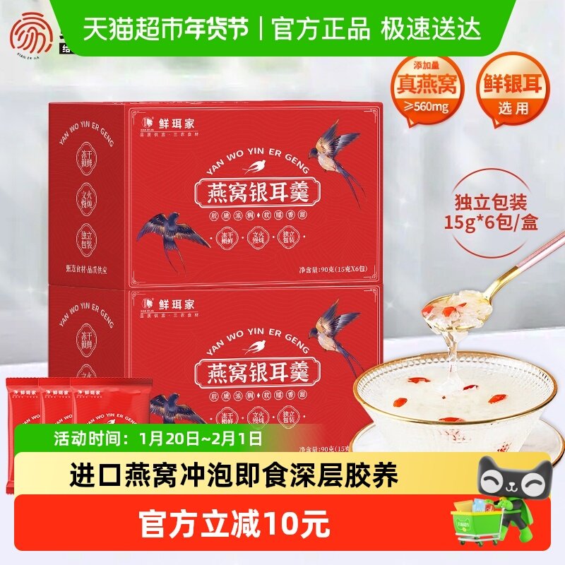 鲜珥家燕窝银耳羹冲泡即食燕窝银耳红枣枸杞营养品送长辈送女友,粮油调味/速食/干货/烘焙,银耳/冻干银耳及银耳制品,淘宝优惠券,粉丝福利购,淘宝优惠卷