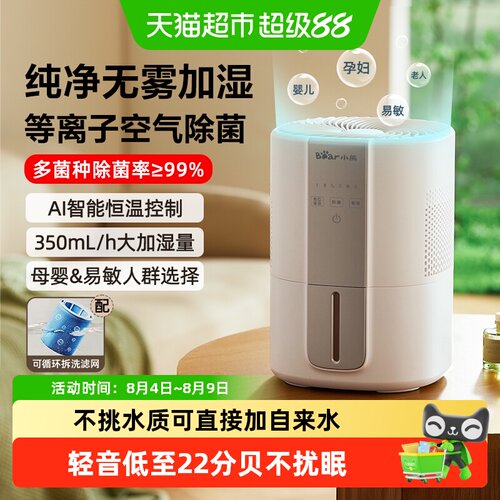 小熊无雾加湿器母婴级整机除菌