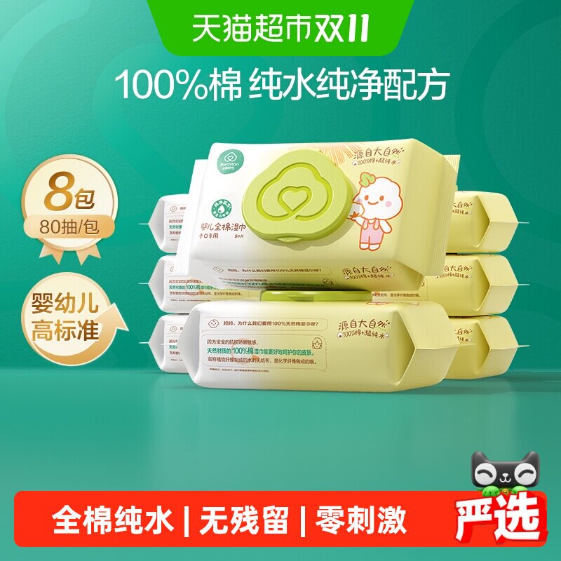全棉时代婴儿湿巾宝宝新生儿手口专用湿纸巾100%棉湿巾纸纯水湿巾