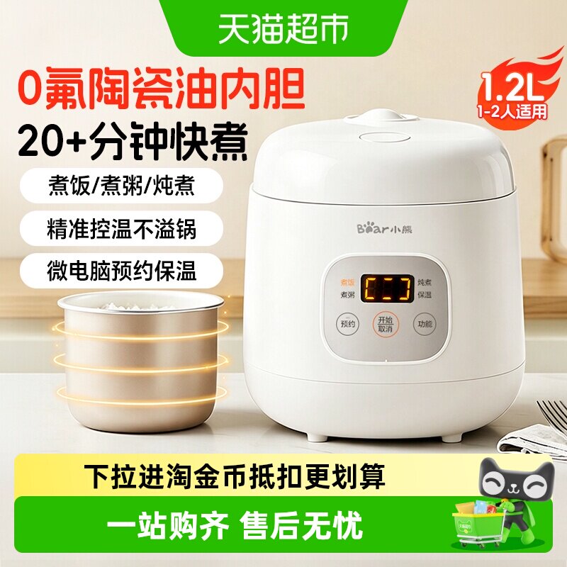 小熊迷你电饭煲多功能一冲即净图片