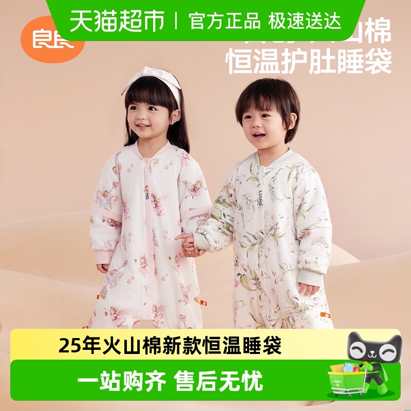 良良恒温火山棉秋冬护肚分腿睡袋