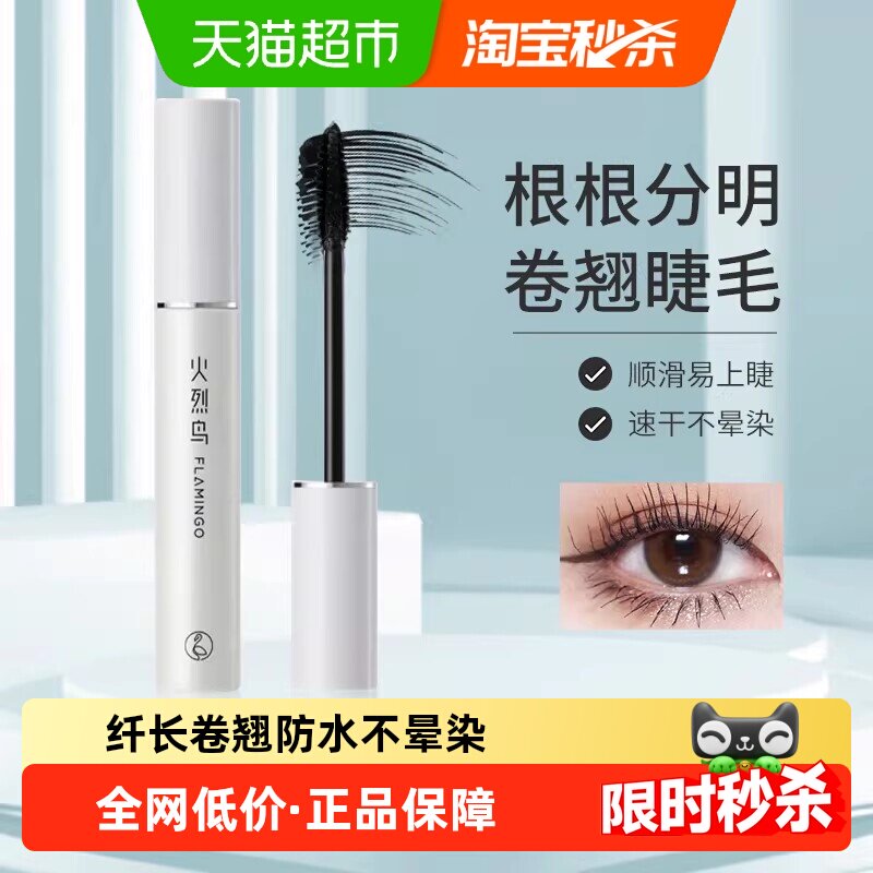 火烈鸟明星浓密睫毛膏自然纤长卷翘防水不晕染持久不脱妆加密自然