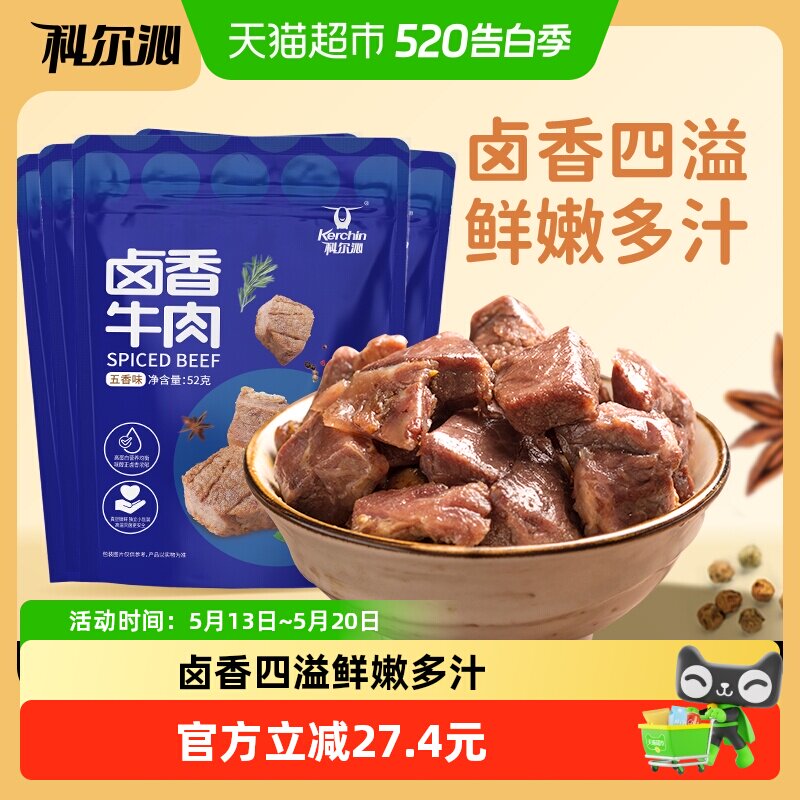 科尔沁卤香牛肉52g*4袋内蒙古特产办公室充饥休闲零食独立包装