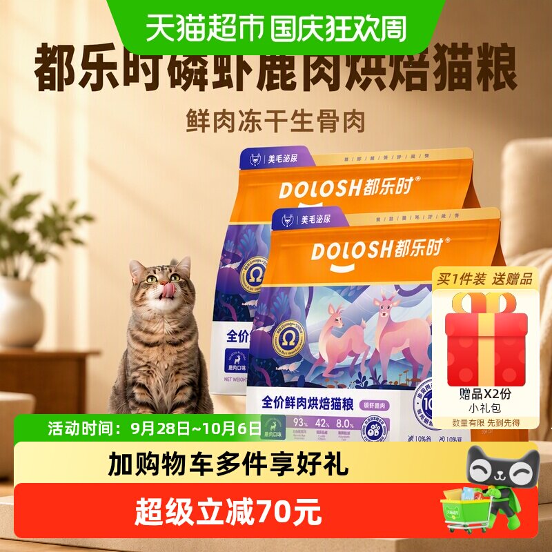 都乐时磷虾油鹿肉烘焙营养猫粮