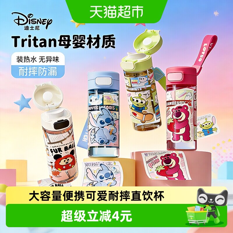 迪士尼儿童tritan便携防漏水杯图片