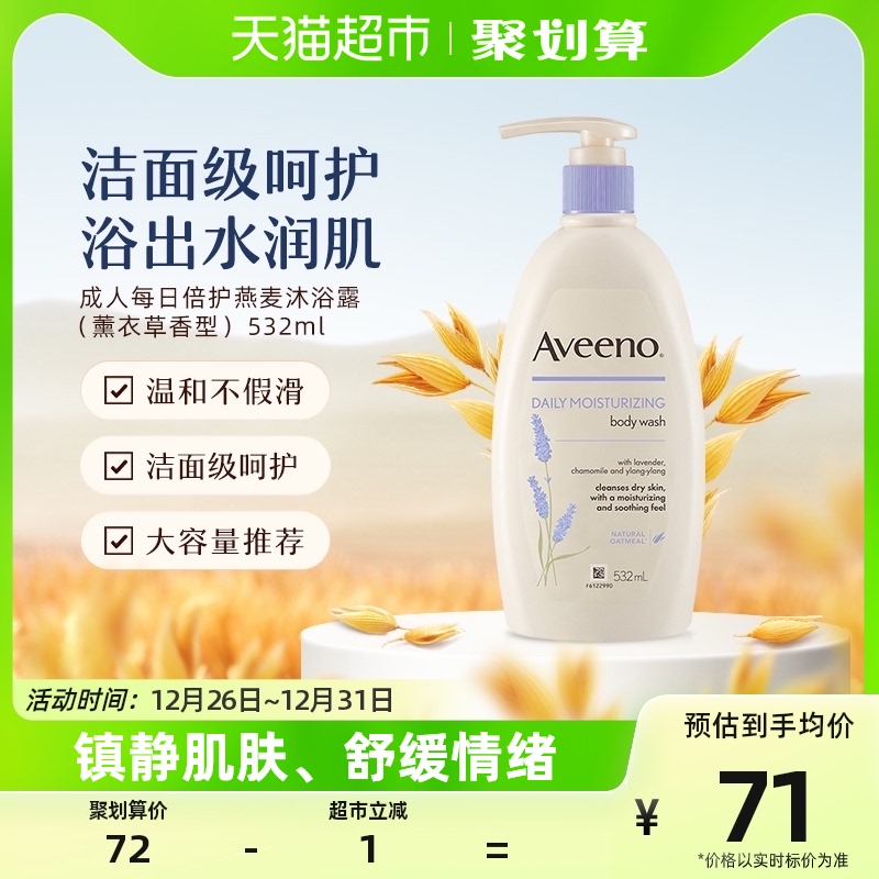 Aveeno/艾惟诺薰衣草天然燕麦成人沐浴露补水保湿滋润沐浴乳532ml