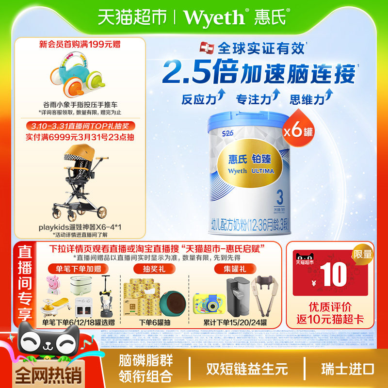 惠氏婴儿奶粉铂臻3段1-3岁780g*6罐大脑发育瑞士进口