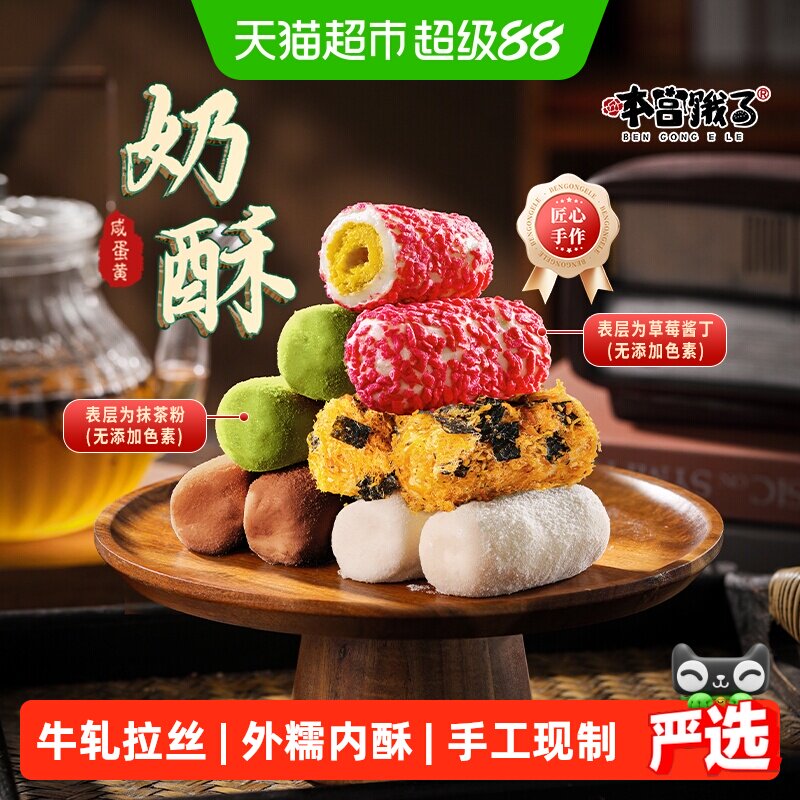 本宫饿了奶酥蛋卷肉松抹茶草莓巧克力饼干休闲健康零食