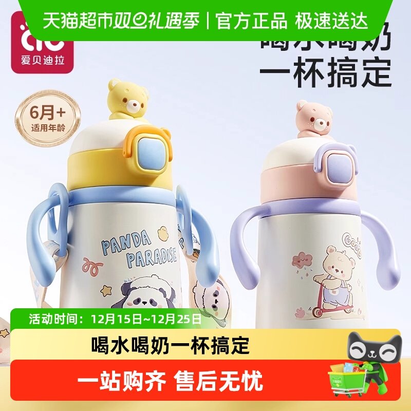 爱贝迪拉儿童上学饮吸管保温水杯
