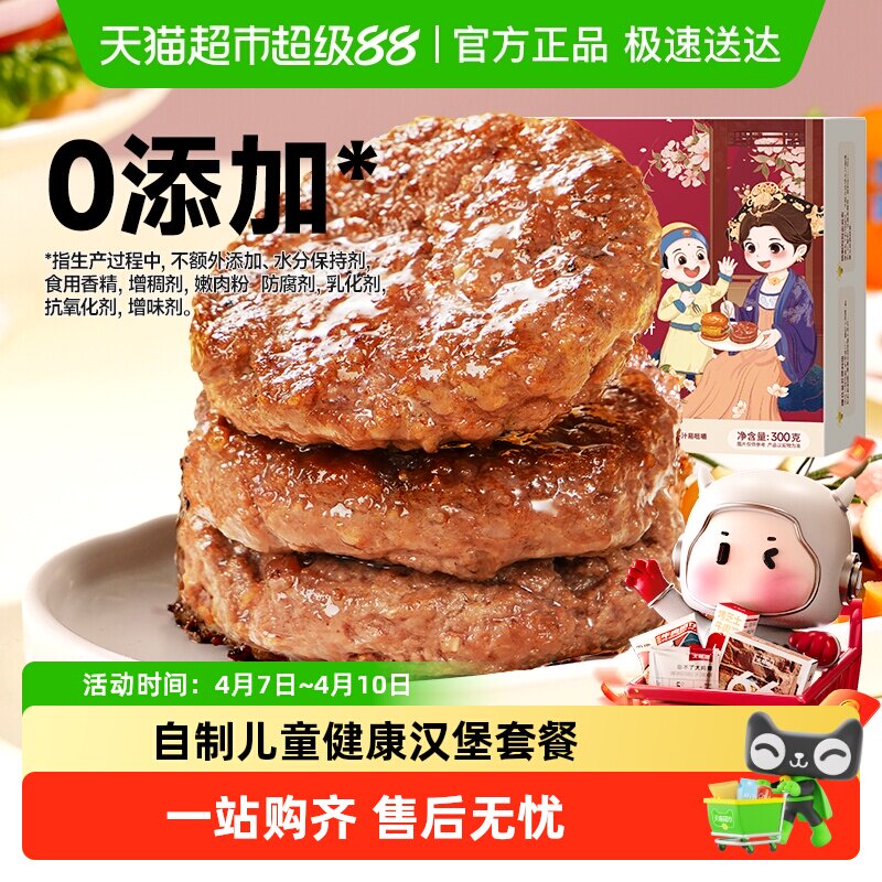 大希地母后恩点安格斯牛肉饼早餐半成品汉堡儿童牛肉堡肉饼专用