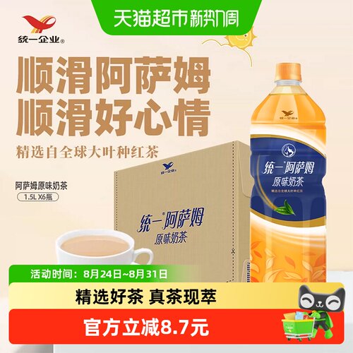 统一阿萨姆真茶现萃1.5L*6瓶