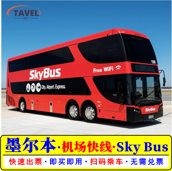 约30分钟到达市区南十字星火车站 墨尔本机场接驳巴士往返市区的班次运营时间为04:00-01:00, 15-30分钟间 SkyBus车辆上的行李限额与航空标准及手提行李限额相同