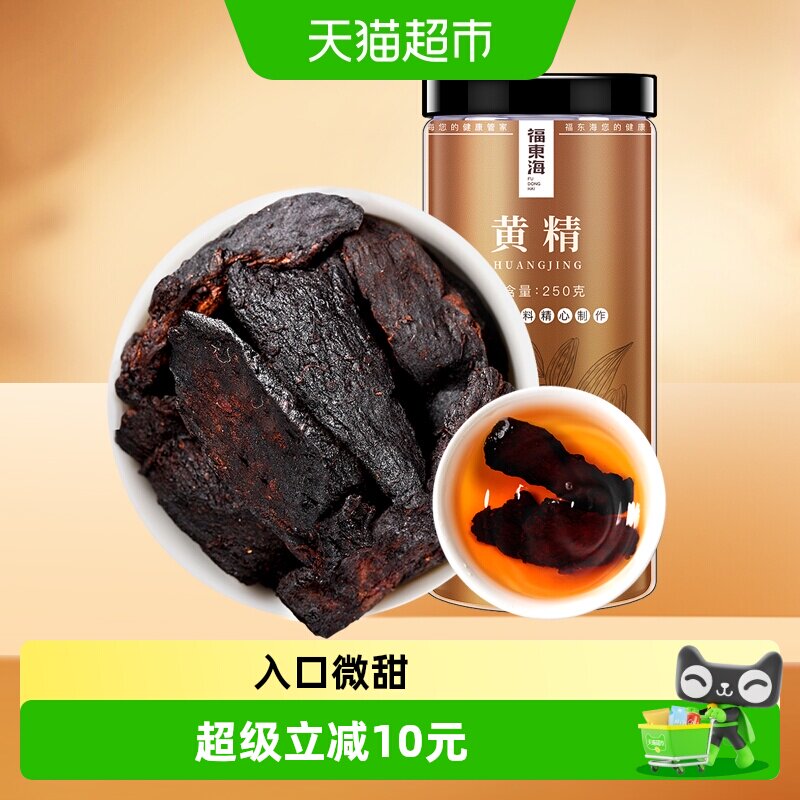 福东海古法九蒸九晒黄精250g图片