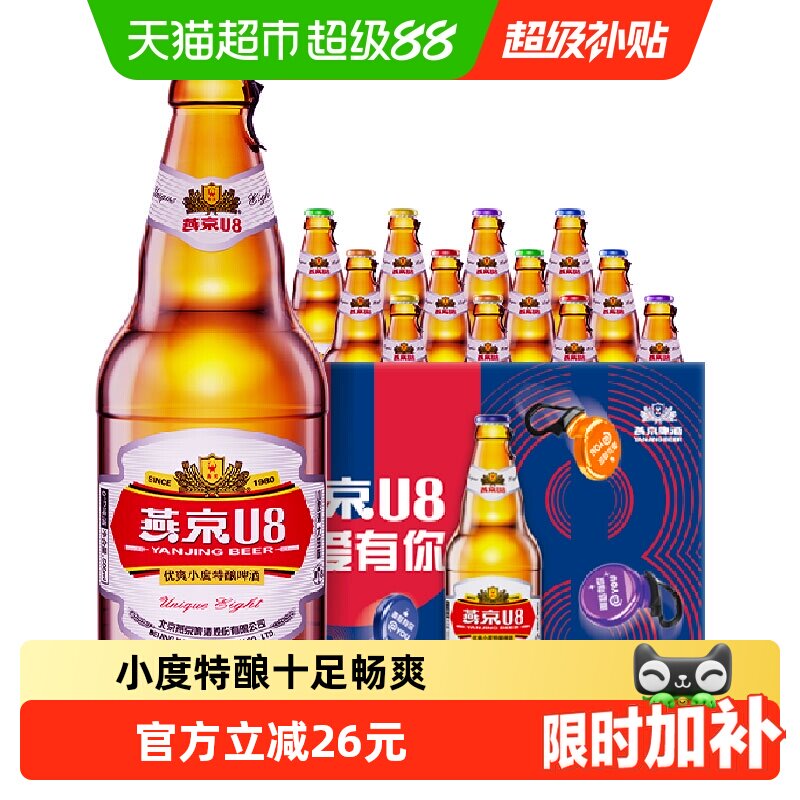 【燕京啤酒】U8优爽小度特酿500ml*12瓶整箱批发官方正品工厂直发
