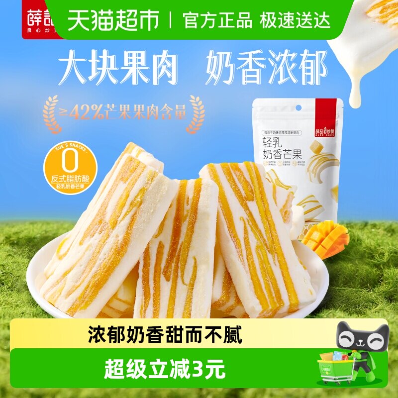 薛记炒货轻乳芒果奶糕奶香莓果芒果牛轧奶糕果干果脯零食