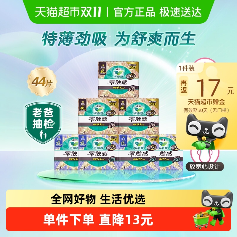 【老爸抽检】花王乐而雅零触感夜用组44片姨妈巾【官方正品】 【老爸抽检】花王乐而雅零触感夜用组44片姨妈巾【官方正品】