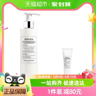 MaisonMargiela保湿身体乳200ml×1瓶