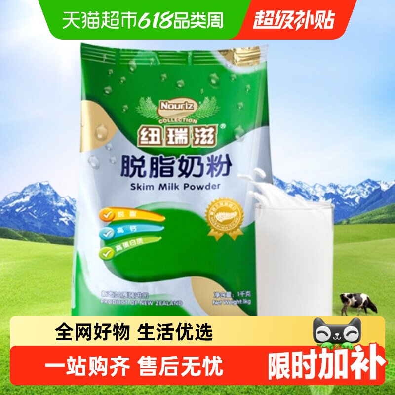 新西兰原装进口纽瑞滋成人青少年学生脱脂奶粉高钙牛奶粉1000g
