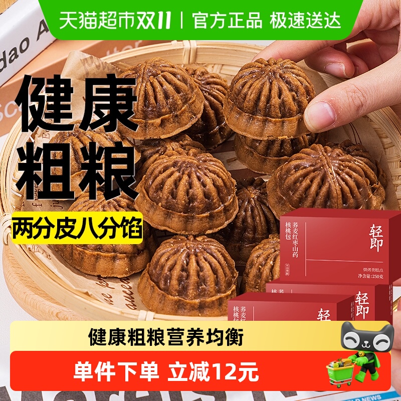 荞麦红枣山药核桃包无糖精全麦面包粗粮营养代餐传统老式糕点心