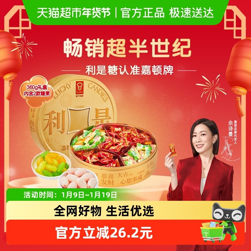 嘉顿利是糖水果糖大铜钱礼盒360g过年过节送礼佳品