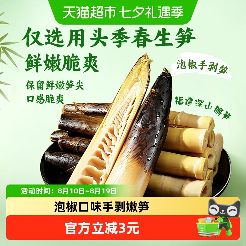 零食别走泡椒手剥笋380g开袋即食口感鲜嫩泡椒竹笋出游休闲零食