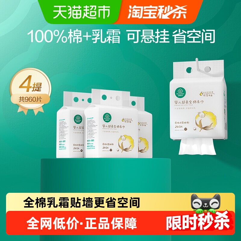 全棉时代婴儿悬挂棉柔巾纯棉超柔儿童宝宝洗脸巾干湿两用巾非湿巾