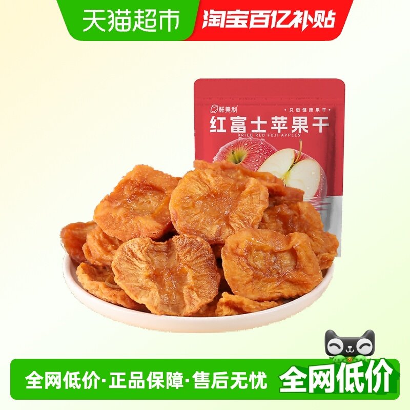 鲜美利烟台红富士苹果干0脂肪独立小包装水果干解馋零食囤货488g