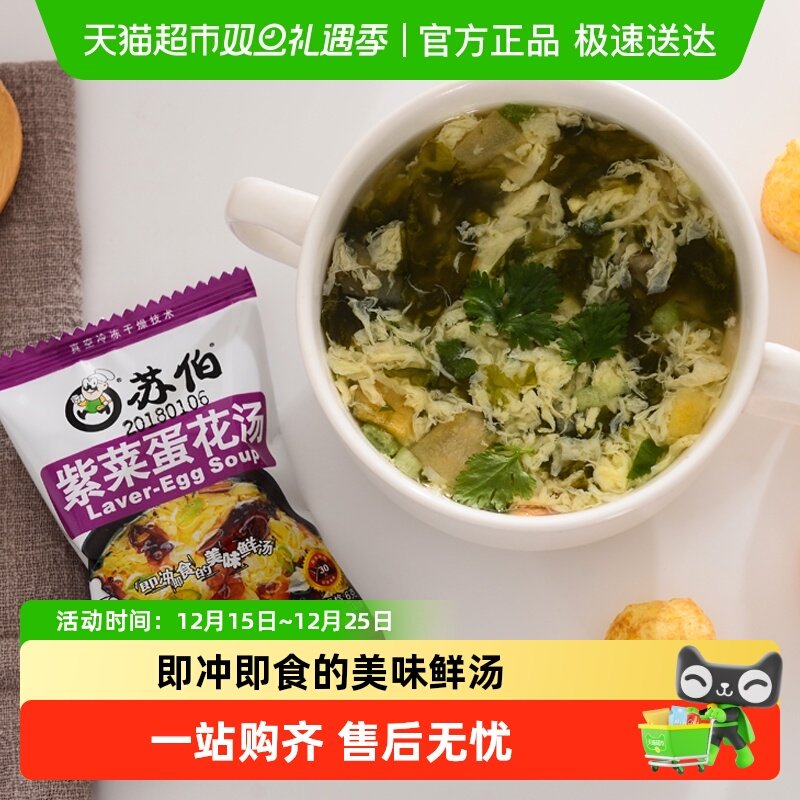 苏伯速食汤5种口味全家福礼包代餐饱腹汤包方便速溶食品