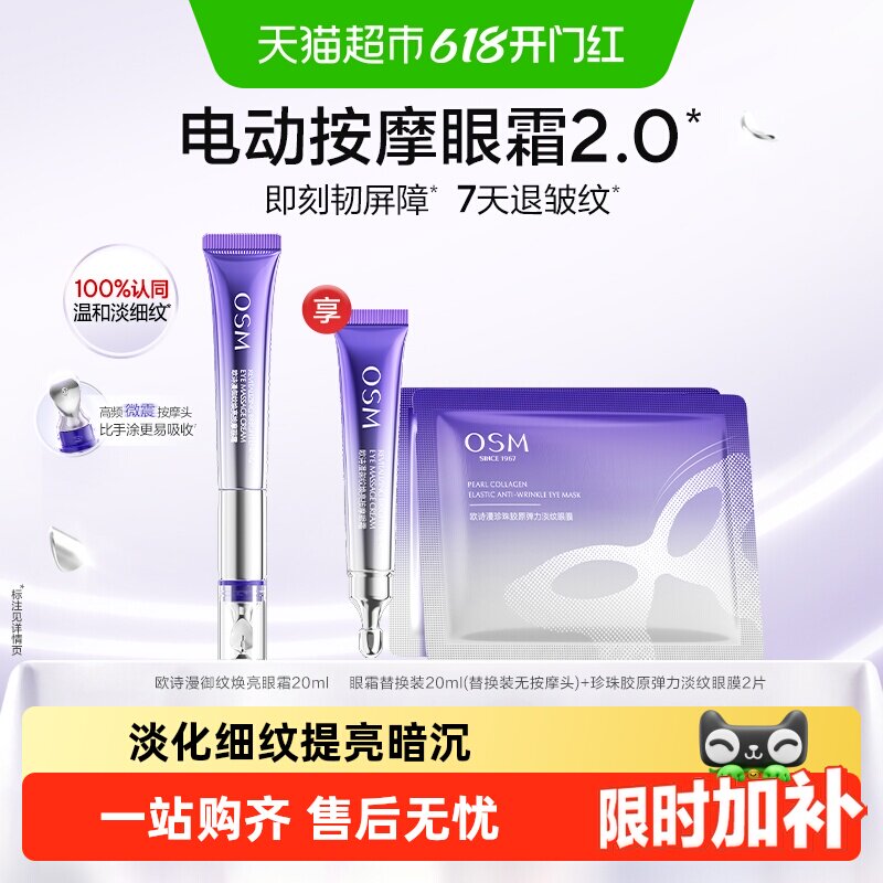 欧诗漫御纹眼霜电动按摩头保湿提拉紧致淡化细纹抗皱熬夜护肤品女