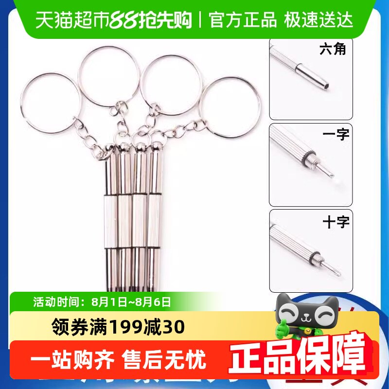 眼镜螺丝刀修理眼镜小工具拧镜架镜框腿螺丝调整松紧专用十字一字