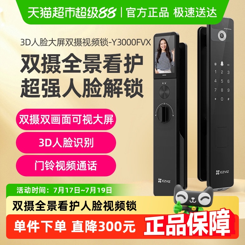 萤石智能门锁人脸密码锁