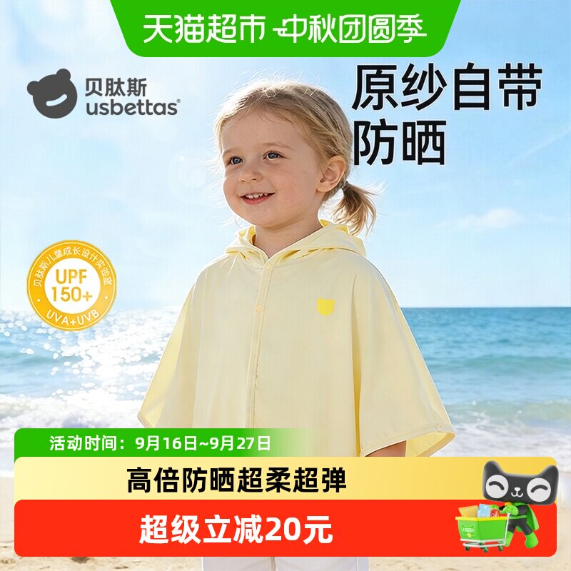贝肽斯儿童冰丝轻薄婴幼儿防晒衣图片