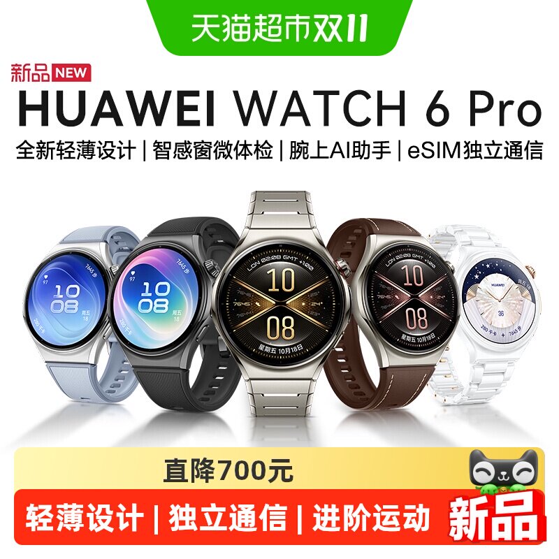 【新品首发】华为WATCH 6/Pro智感窗微体检esim独立通话智能手表