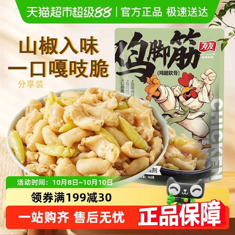 有友鸡脚筋山椒味142g×1袋