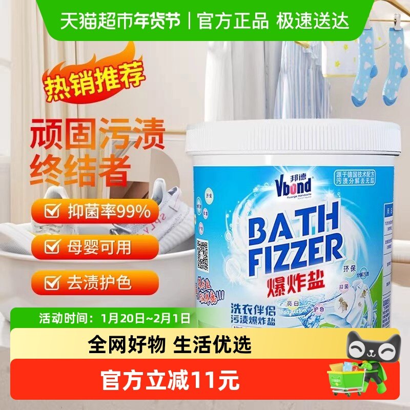 邦德爆炸盐洗衣去污渍强彩漂粉漂白剂去黄增白婴儿衣物活氧彩漂剂,洗护清洁剂/卫生巾/纸/香薰,彩漂,淘宝优惠券,粉丝福利购,淘宝优惠卷