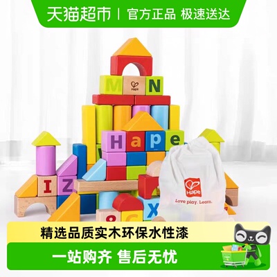 hape木制玩具积木