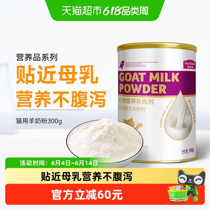 麦富迪猫咪羊奶粉通用营养品补钙营养保健品益生菌猫猫专用300g