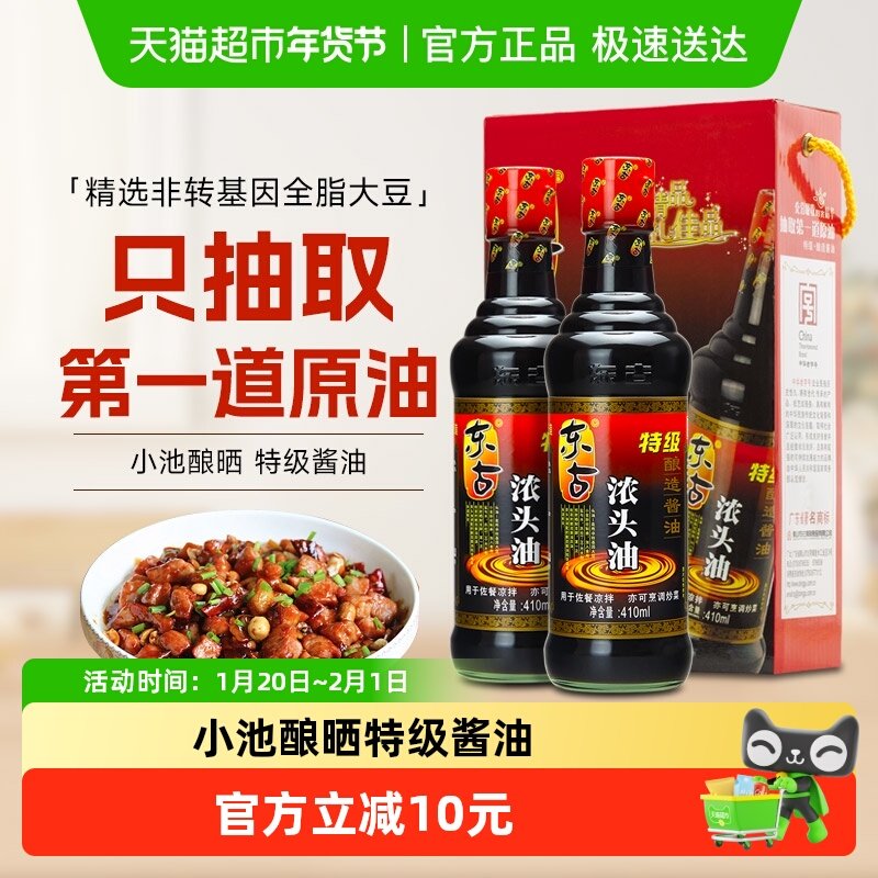 东古浓头油特級酿造酱油家用调味礼盒装生晒生抽送礼,粮油调味/速食/干货/烘焙,酱油,淘宝优惠券,粉丝福利购,淘宝优惠卷