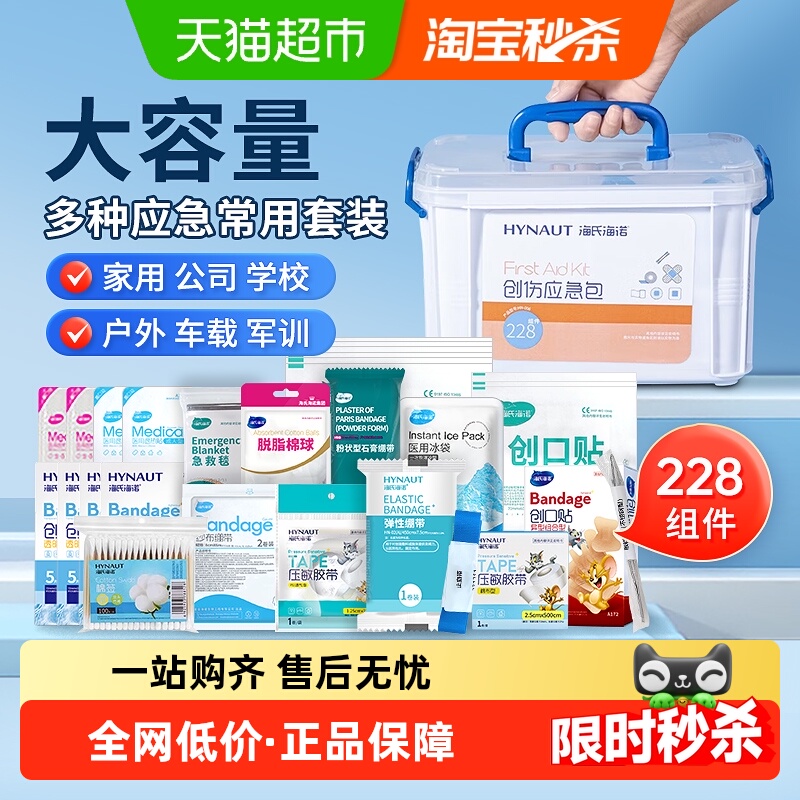 海氏海诺创伤急救包医药箱户外家用多层收纳盒便携消毒常备1套