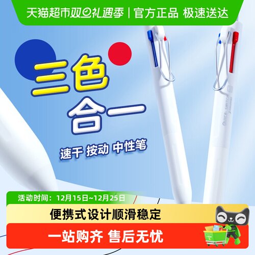 晨光多色合一多功能多色笔