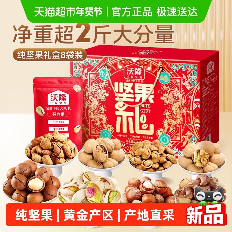 沃隆坚果礼盒沃福隆礼心意礼纯坚果零食大礼包干果炒货送人年货礼,零食/坚果/特产,坚果礼盒,淘宝优惠券,粉丝福利购,淘宝优惠卷