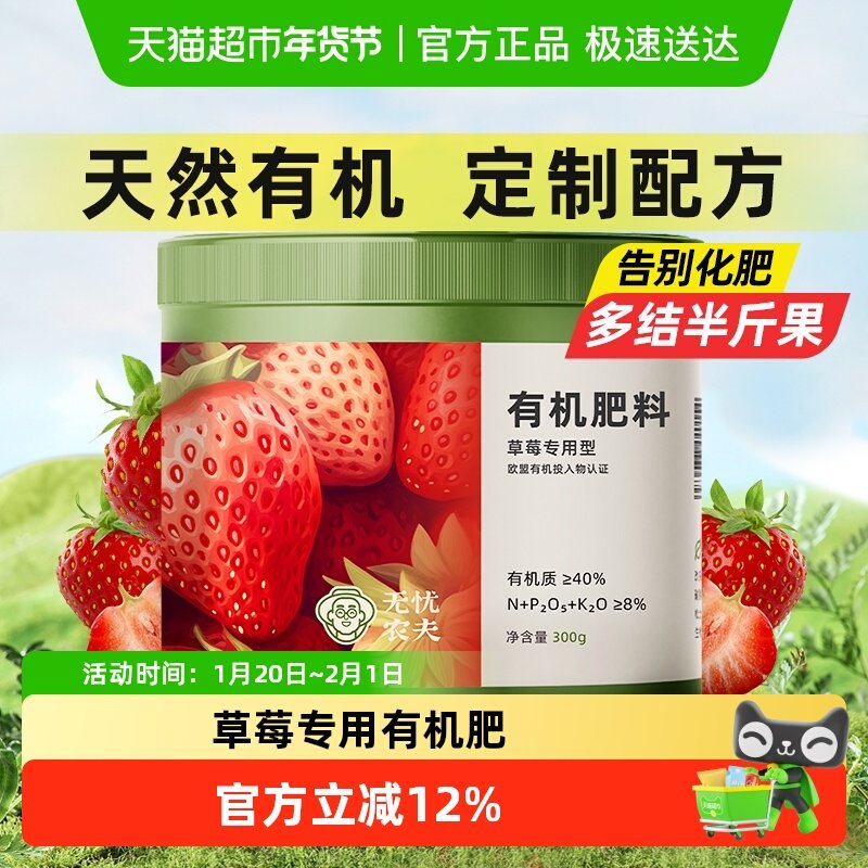 【发货】无忧农夫草莓肥料专用肥家用盆栽有机肥料植物,鲜花速递/花卉仿真/绿植园艺,家庭园艺肥料,淘宝优惠券,粉丝福利购,淘宝优惠卷