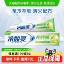 草本护理清新口气薄荷口味 冷酸灵牙膏抑火抗敏加量装