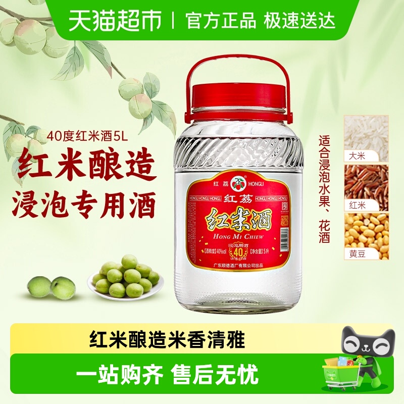 红荔牌米酒红米酒40度浸泡专用泡水果青梅泡药材清雅白酒