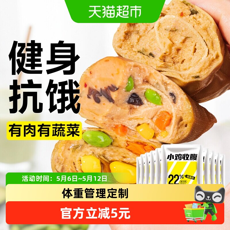 膳食豆皮肉卷鸡胸肉低脂蔬菜鸡肉卷豆皮健身卡代餐早餐轻食主食品