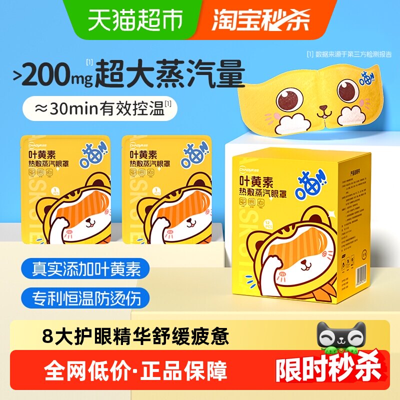 超亚加量不加价热敷舒缓蒸汽眼罩